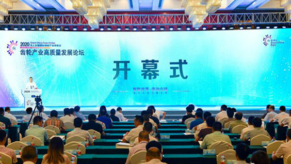 2020年智博會齒輪產業高質量發展論壇在綦江召開