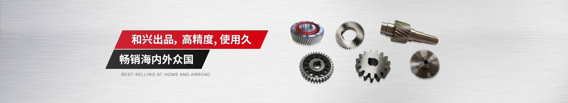 和興出品 高精度，使用久
