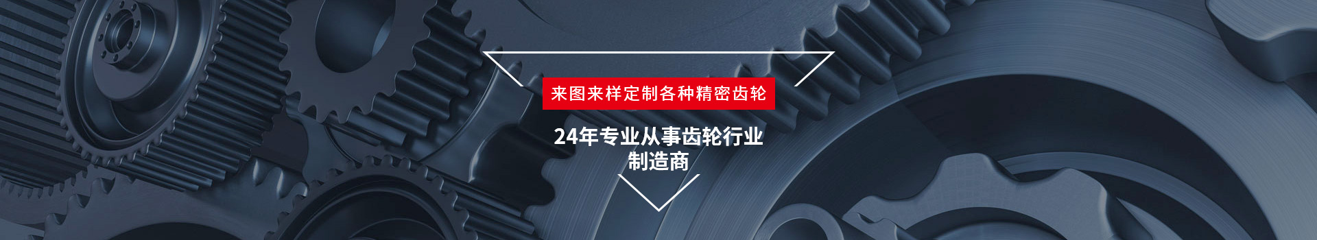 精密齒輪定制