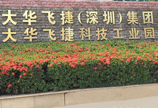 和興齒輪