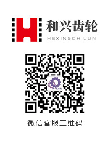 和興齒輪